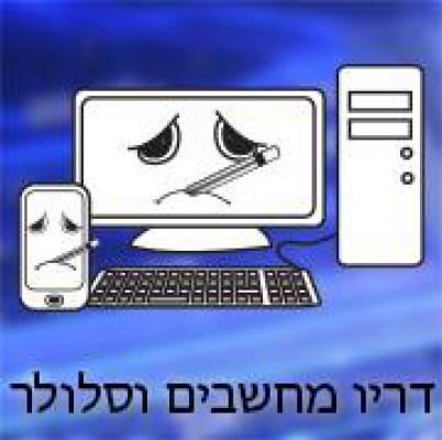 לוגו עסק דריו מחשבים