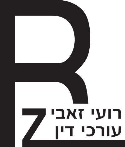 לוגו עסק עורך דין רועי זאבי